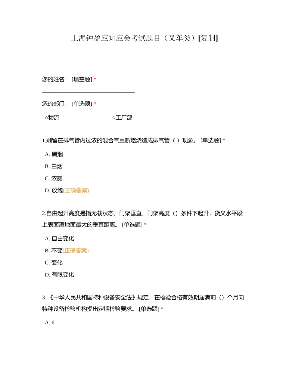 上海钟盈应知应会考试题目（叉车类）附有答案.docx_第1页