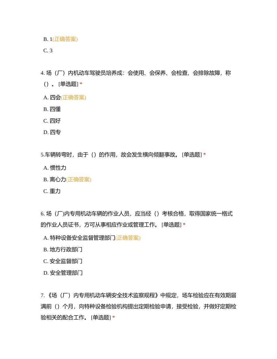 上海钟盈应知应会考试题目（叉车类）附有答案.docx_第2页