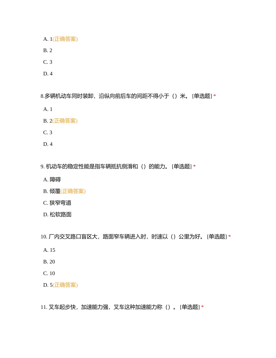 上海钟盈应知应会考试题目（叉车类）附有答案.docx_第3页