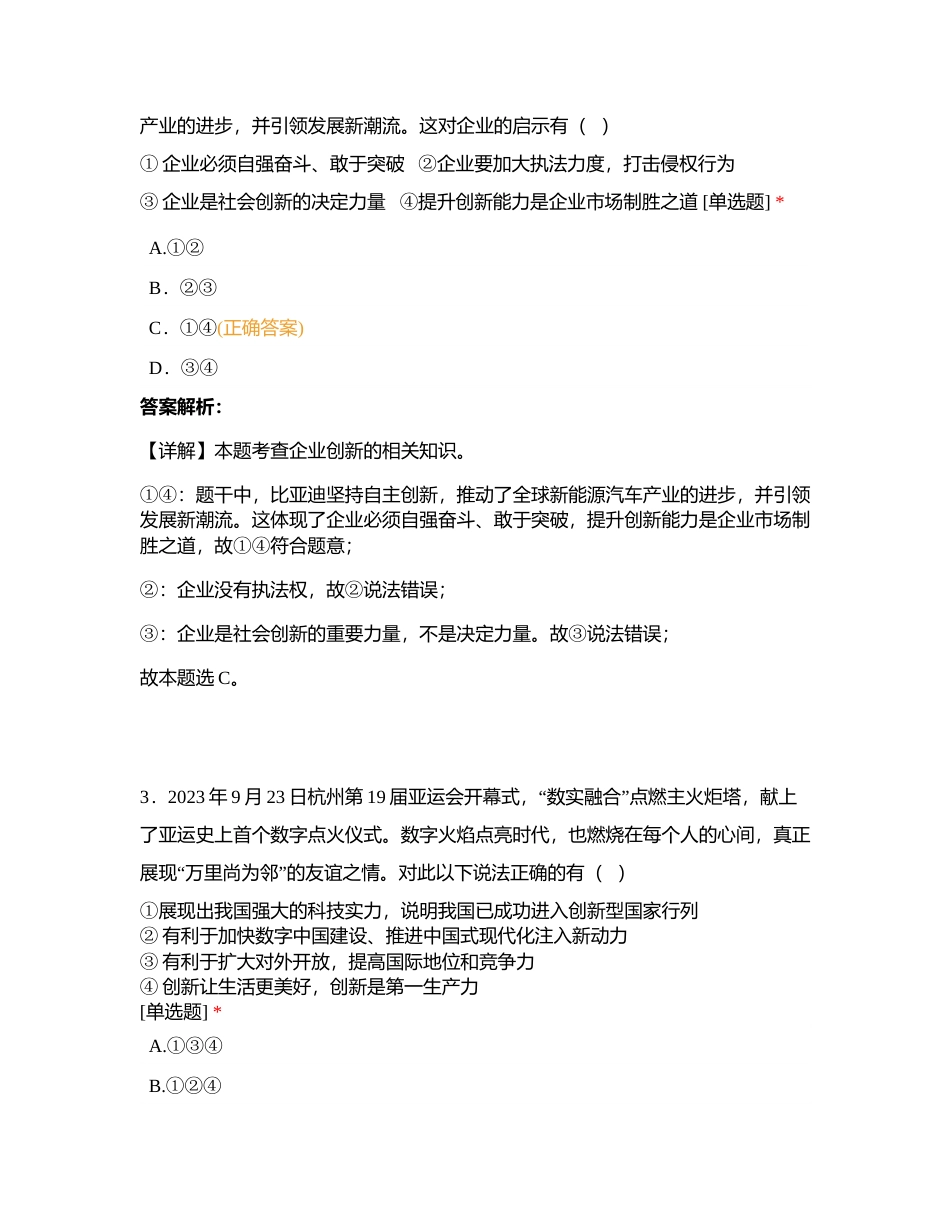 九年级上册道德与法治选择题库附有答案 (1).docx_第2页