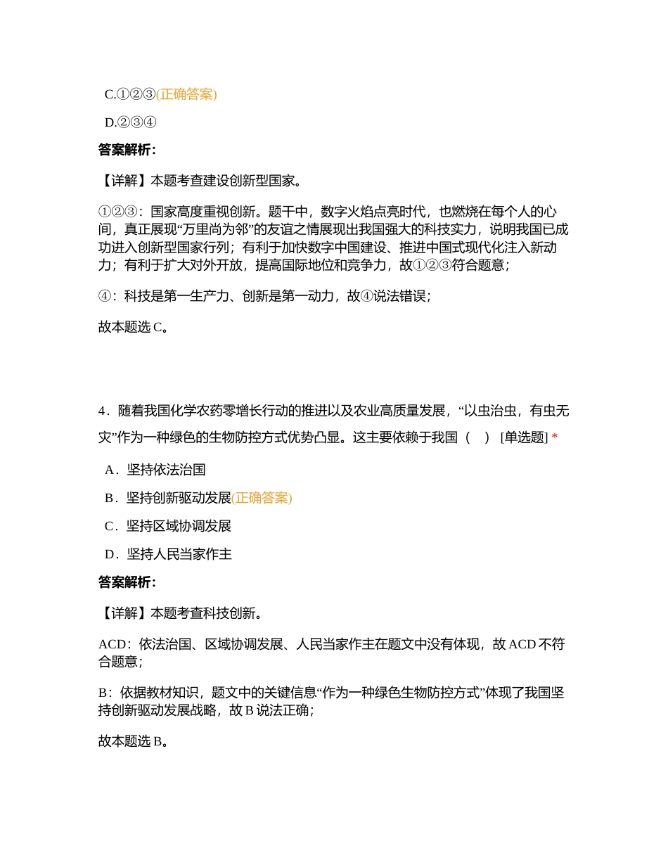 九年级上册道德与法治选择题库附有答案 (1).docx_第3页
