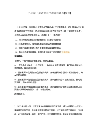 九年级上册道德与法治选择题库附有答案 (1).docx