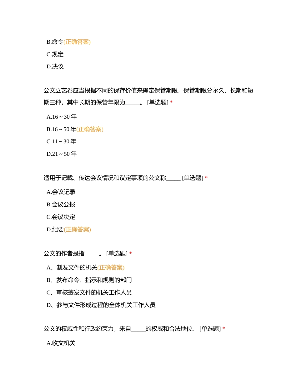 2023年物业管理部技能比武笔试部分附有答案.docx_第2页