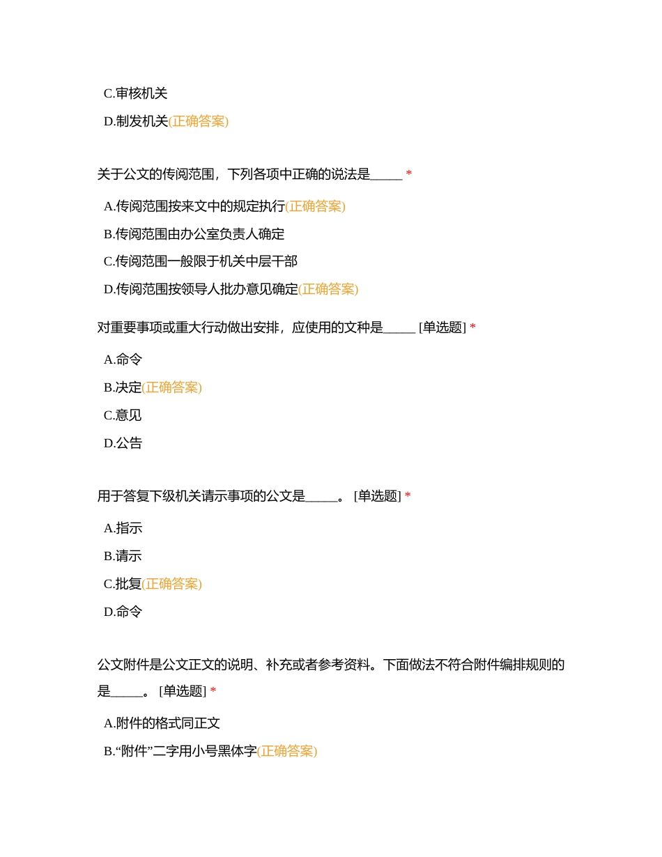 2023年物业管理部技能比武笔试部分附有答案.docx_第3页