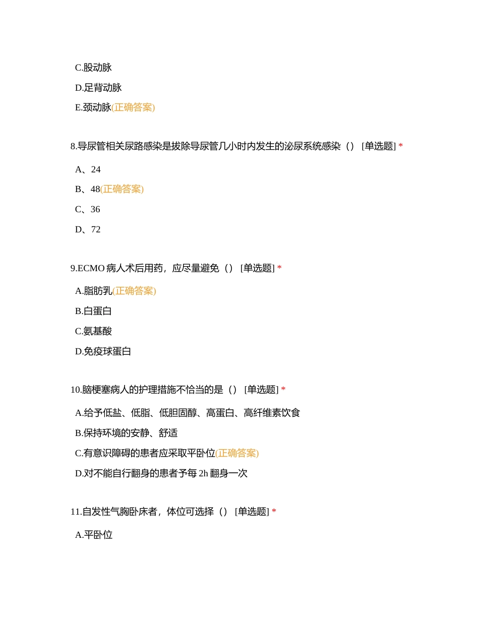 2023年内科ICU第三季度理论考试附有答案.docx_第3页