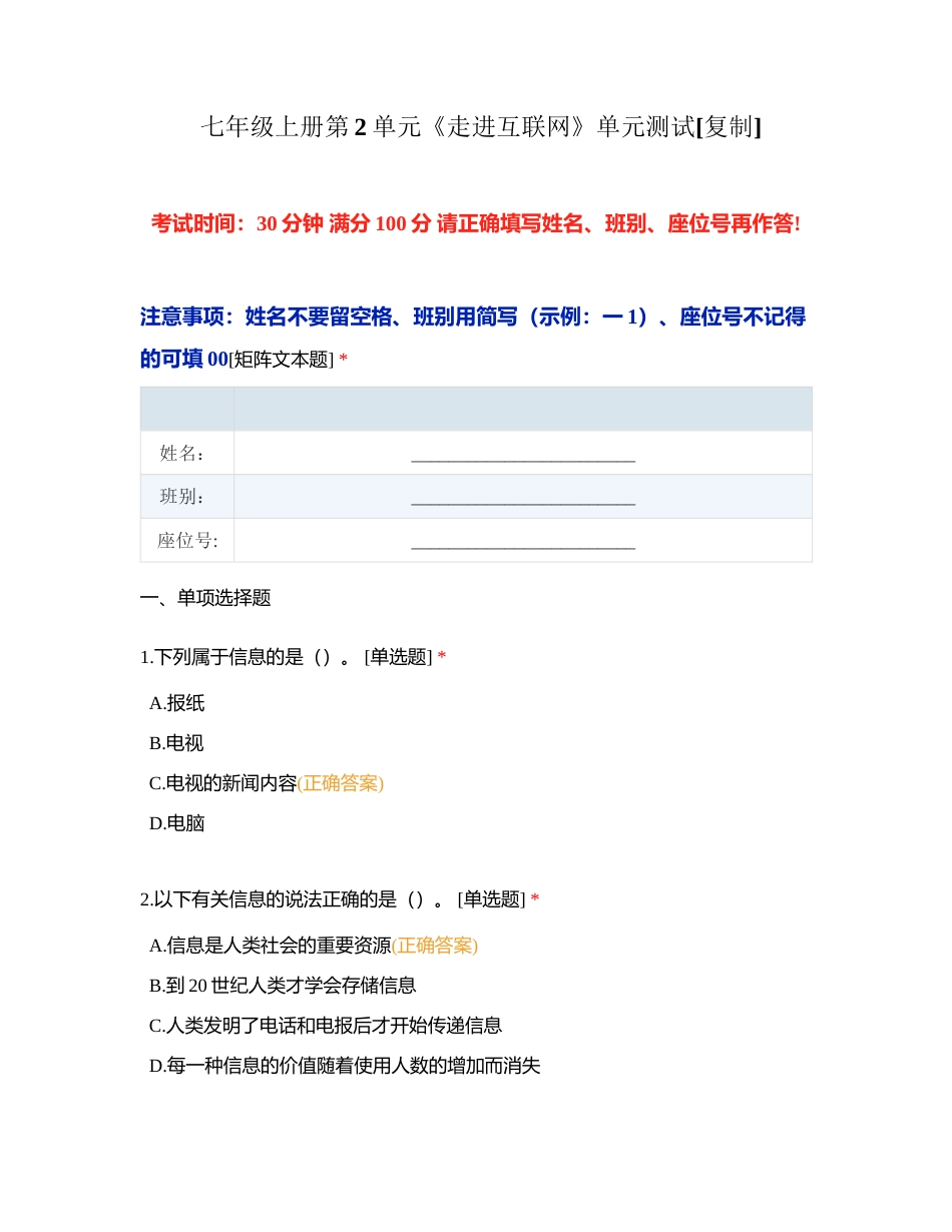 七年级上册第2单元《走进互联网》单元测试附有答案.docx_第1页