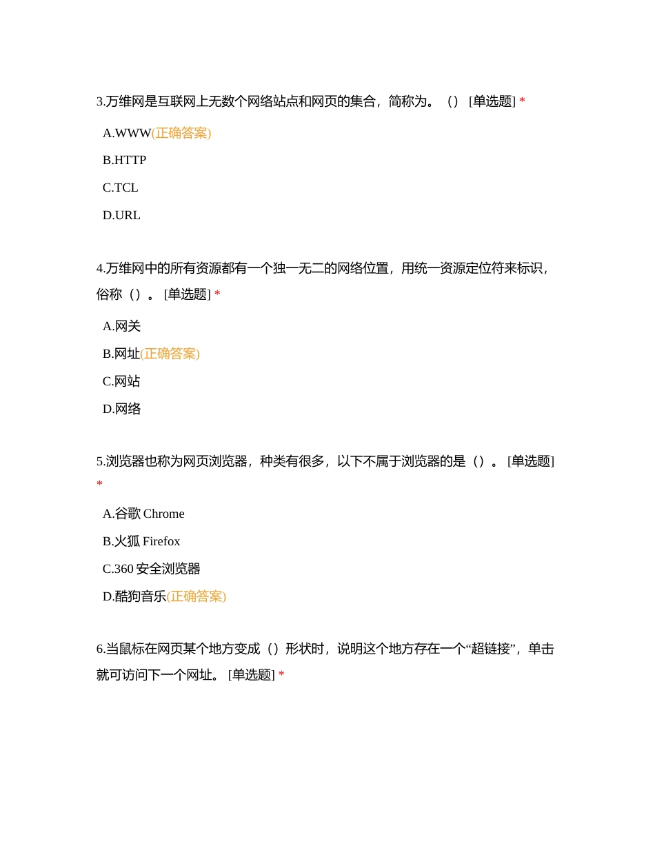 七年级上册第2单元《走进互联网》单元测试附有答案.docx_第2页