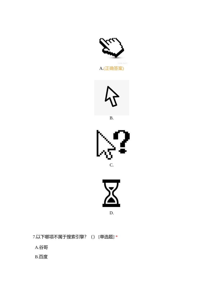 七年级上册第2单元《走进互联网》单元测试附有答案.docx_第3页