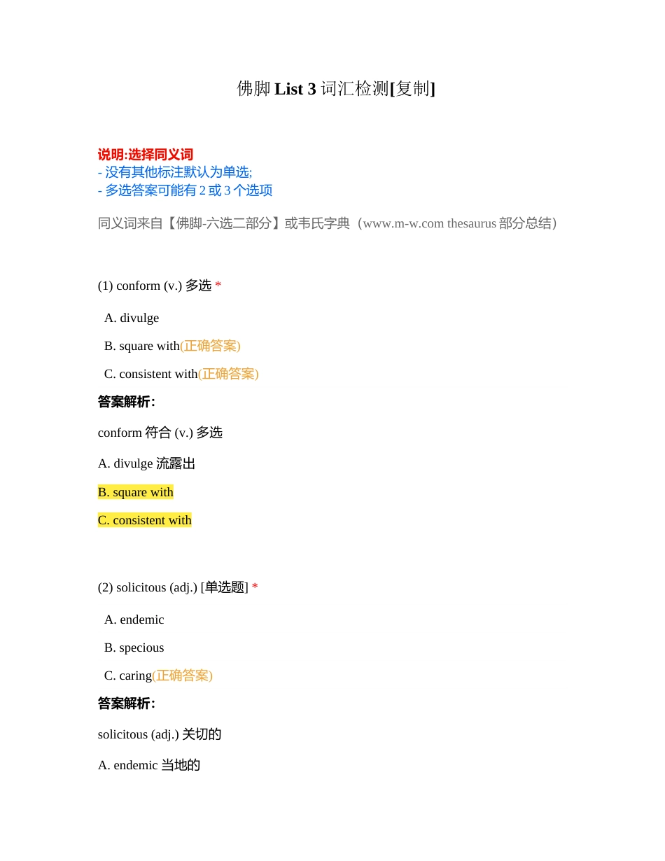 佛脚List 3词汇检测附有答案.docx_第1页