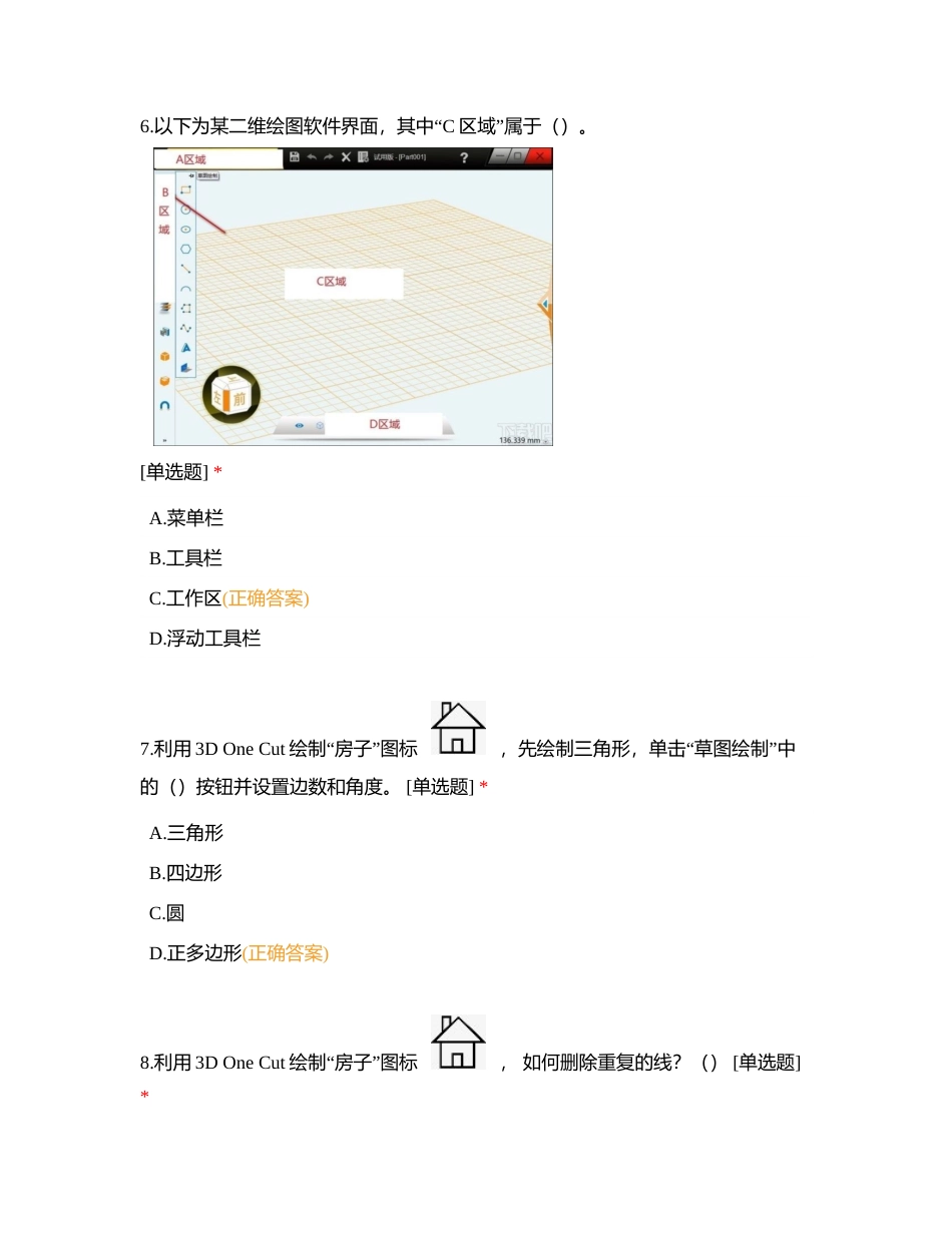 八年级上册第2单元《体验计算机辅助设计》单元测试附有答案.docx_第3页