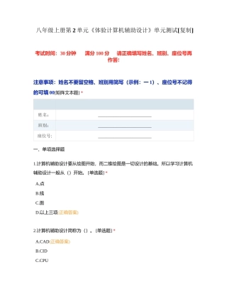 八年级上册第2单元《体验计算机辅助设计》单元测试附有答案.docx