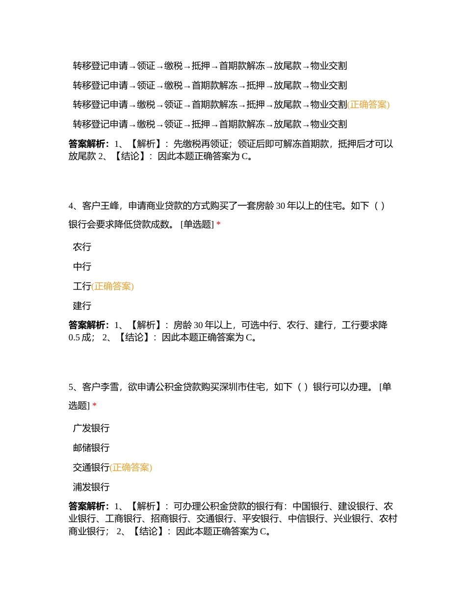2023年交易大考城市部分附有答案.docx_第2页