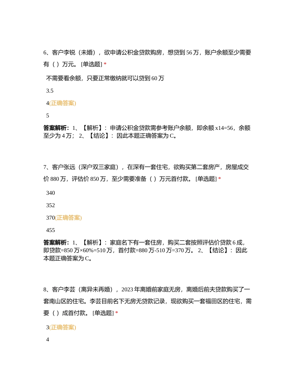 2023年交易大考城市部分附有答案.docx_第3页