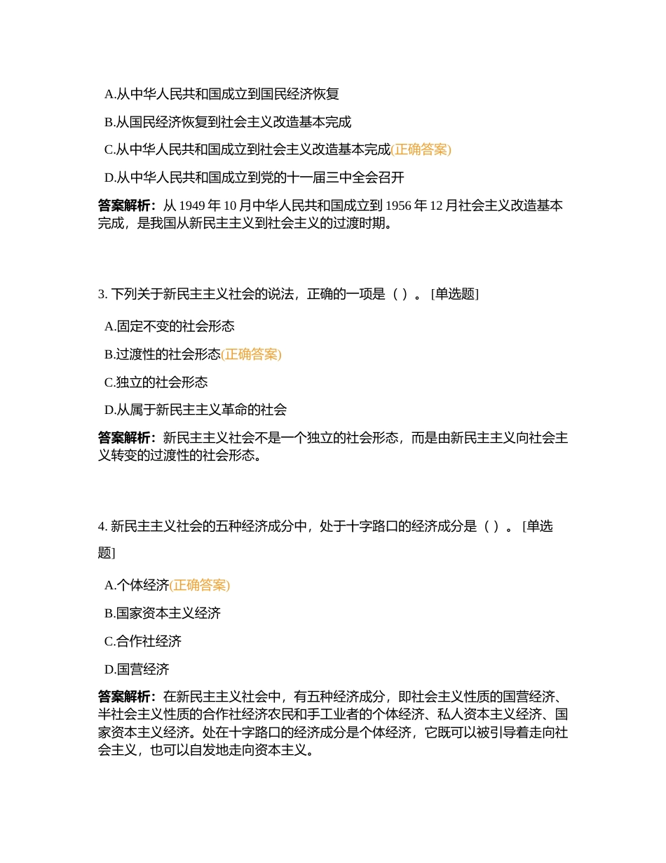 政治理论第三章刷题附有答案.docx_第2页
