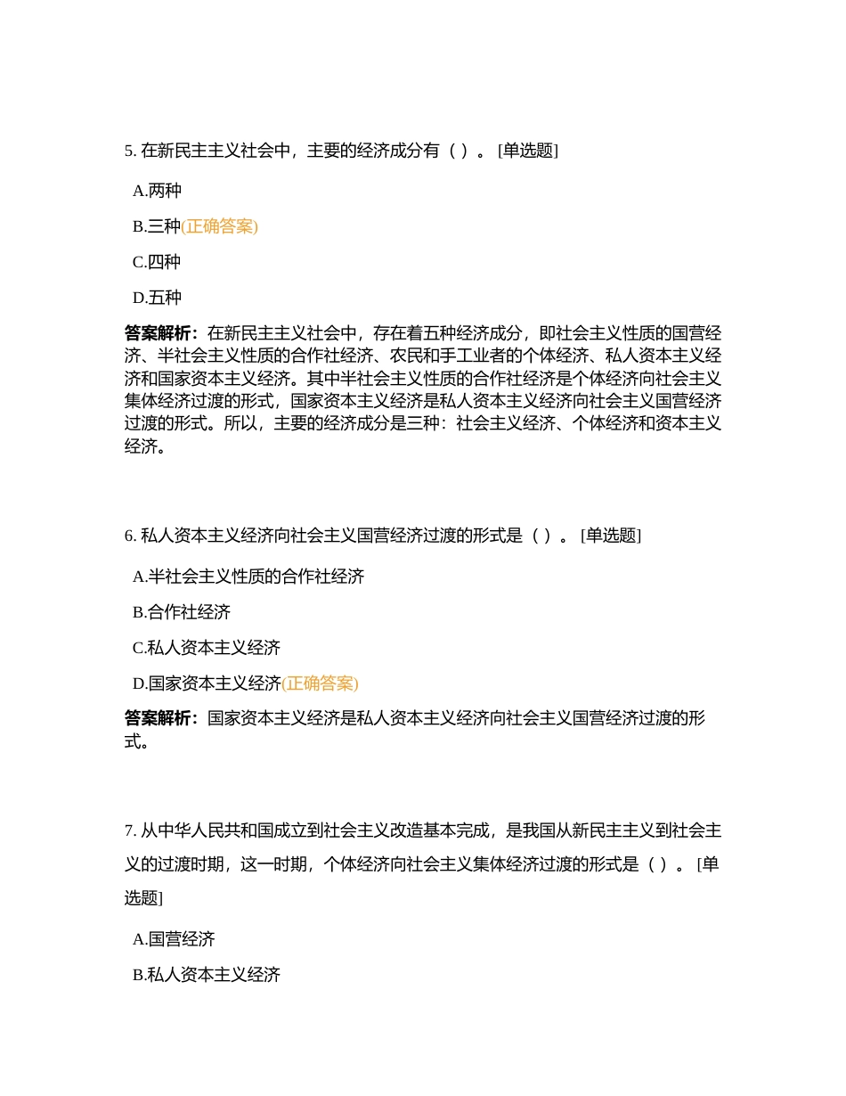 政治理论第三章刷题附有答案.docx_第3页