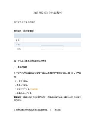 政治理论第三章刷题附有答案.docx