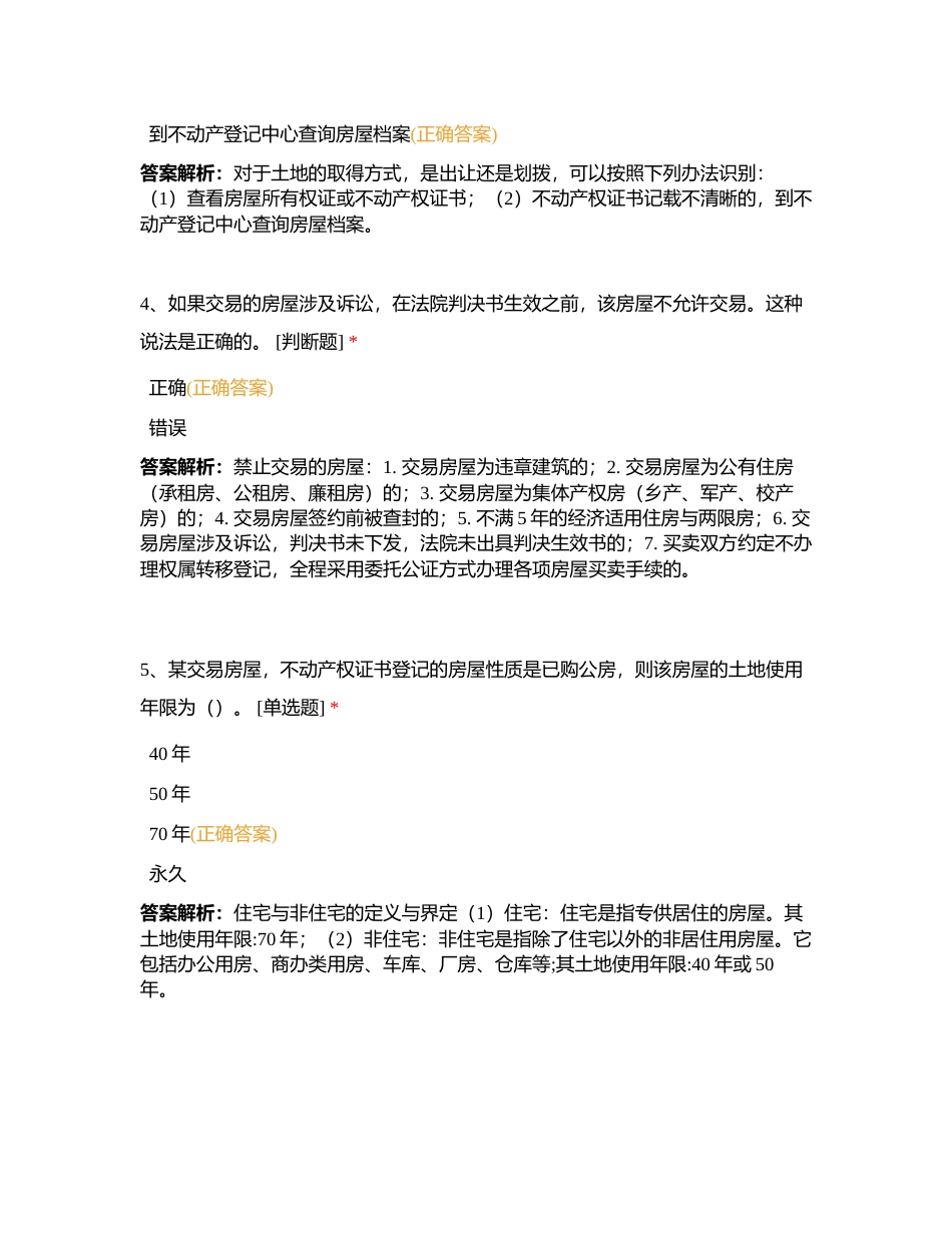 2023交易大考通用知识附有答案.docx_第2页