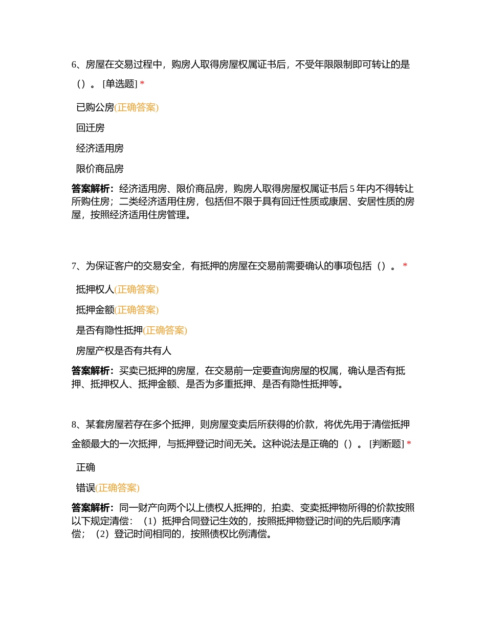 2023交易大考通用知识附有答案.docx_第3页