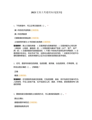 2023交易大考通用知识附有答案.docx