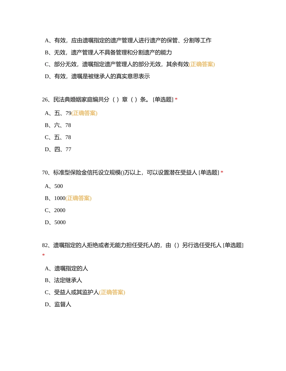 YC管理人笔试附有答案.docx_第2页