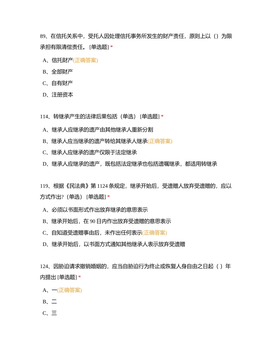 YC管理人笔试附有答案.docx_第3页