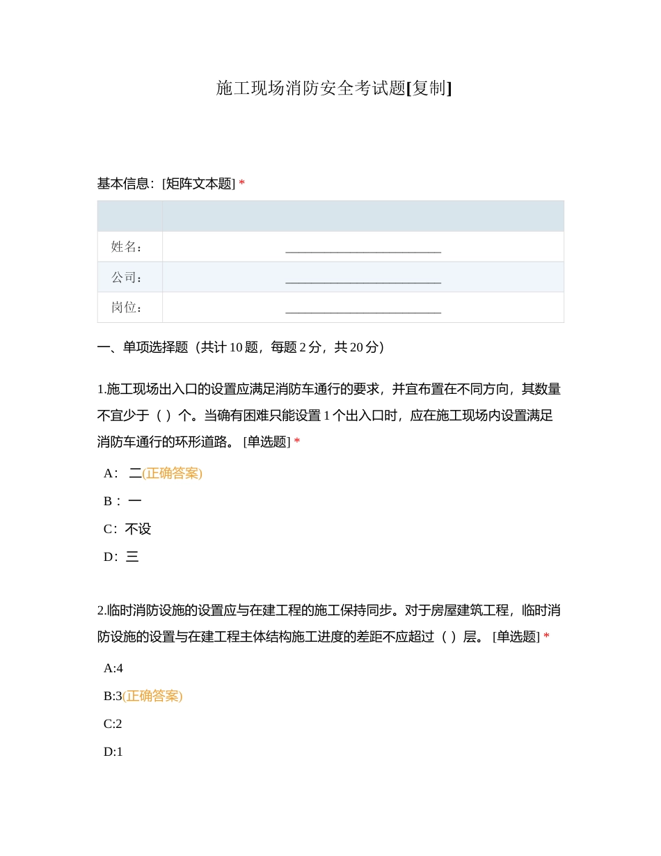 施工现场消防安全考试题附有答案.docx_第1页