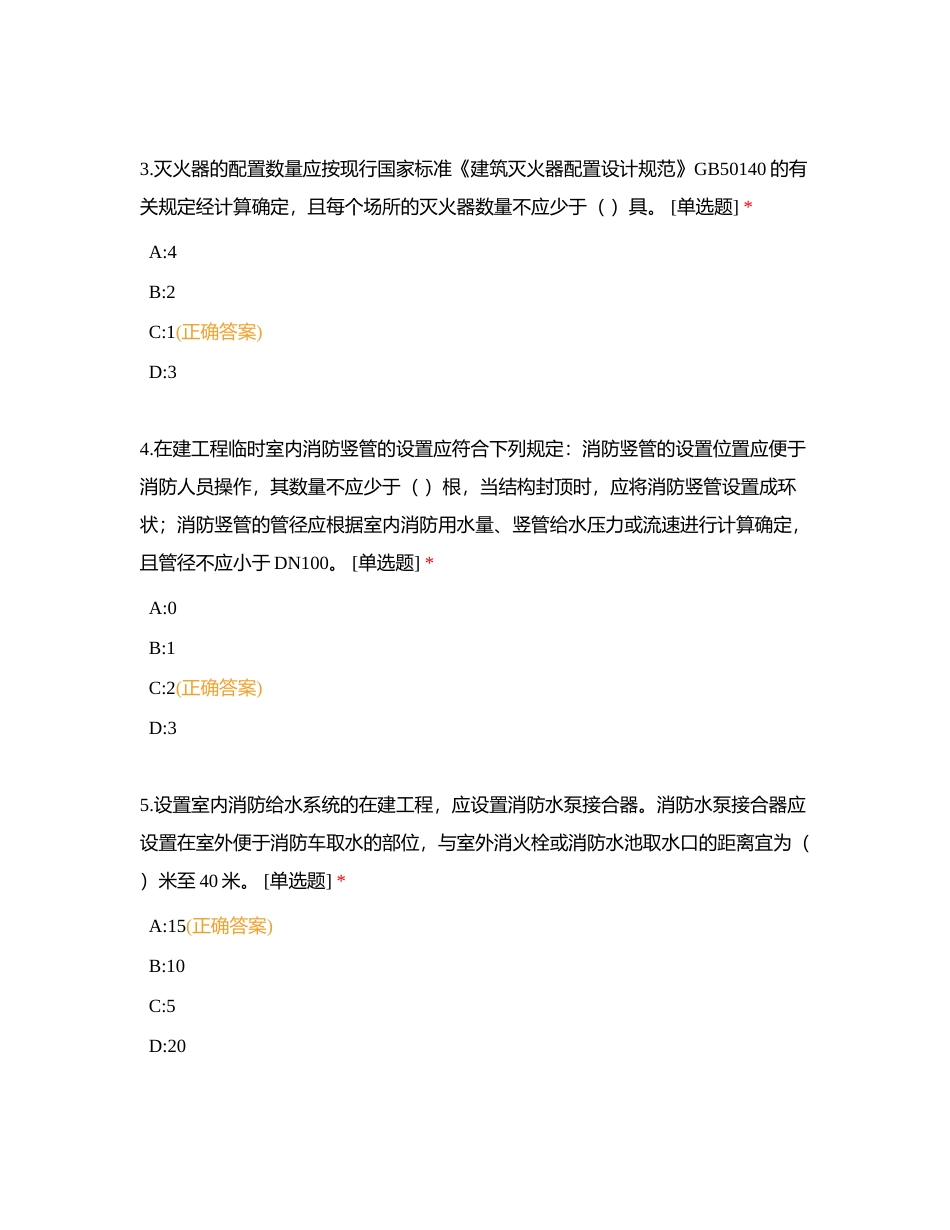 施工现场消防安全考试题附有答案.docx_第2页