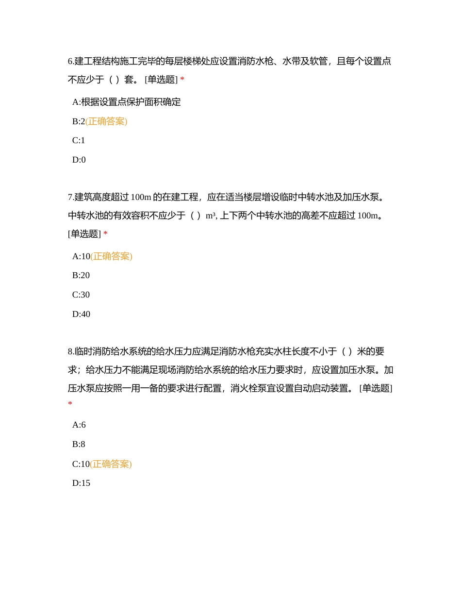 施工现场消防安全考试题附有答案.docx_第3页