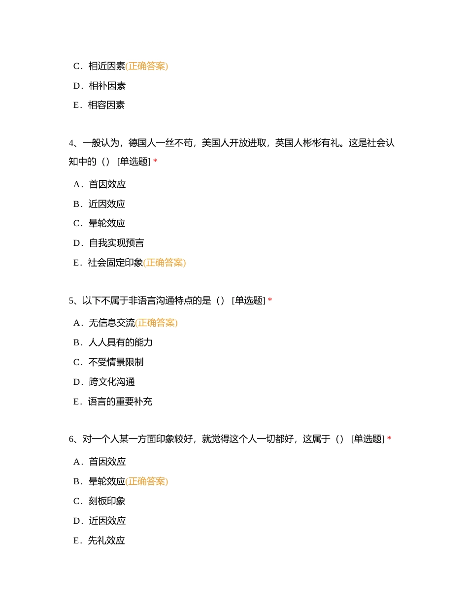 健康教育沟通技巧考核试题附有答案.docx_第2页