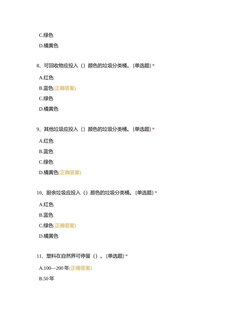 垃圾分类及市容与环境管理考试附有答案.docx_第3页