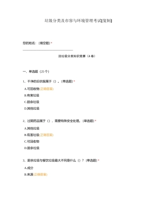 垃圾分类及市容与环境管理考试附有答案.docx