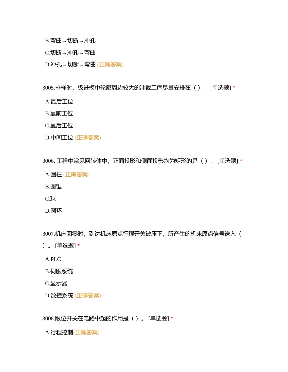 模具工附有答案.docx_第2页