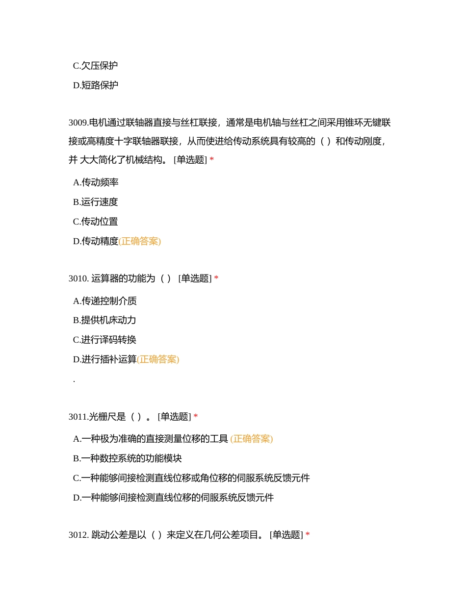 模具工附有答案.docx_第3页