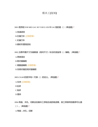 模具工附有答案.docx