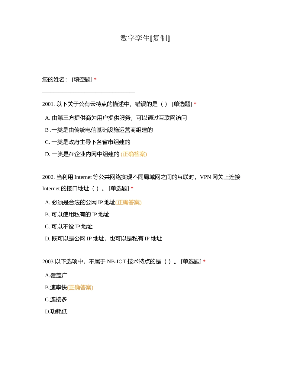 数字孪生附有答案.docx_第1页