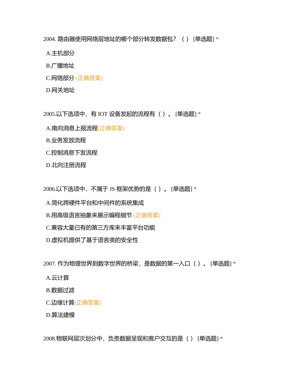 数字孪生附有答案.docx_第2页