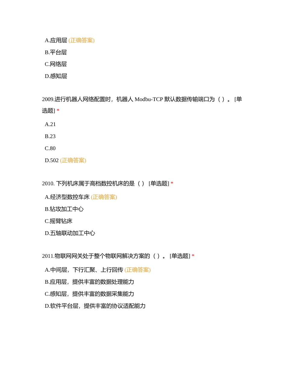 数字孪生附有答案.docx_第3页