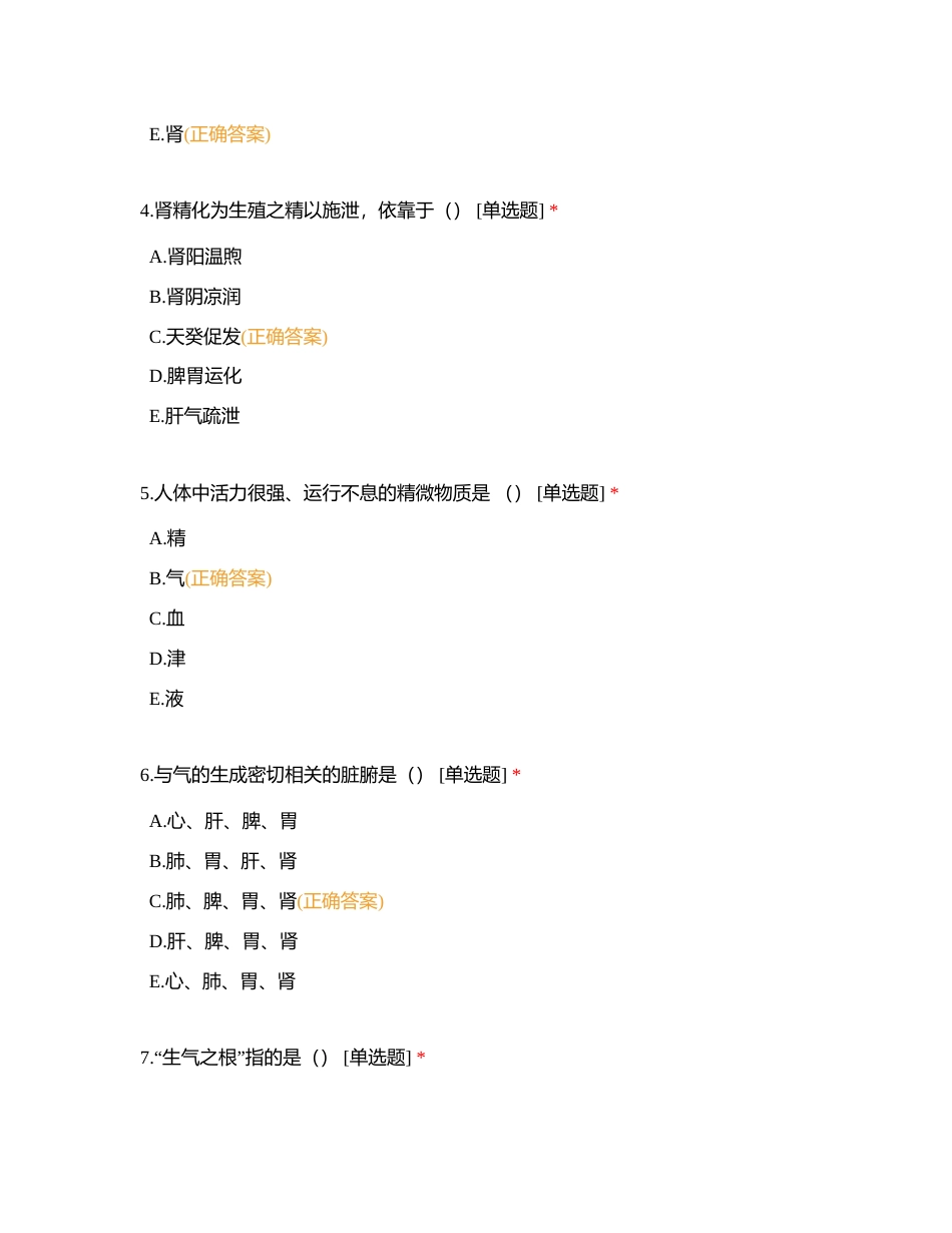 第八章：气、血、津液附有答案.docx_第2页