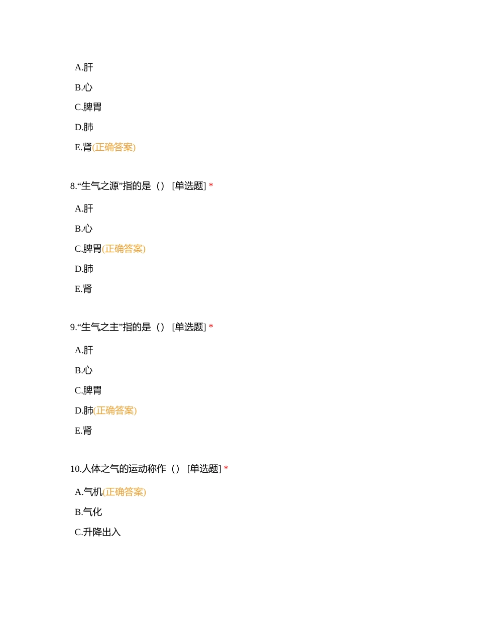 第八章：气、血、津液附有答案.docx_第3页