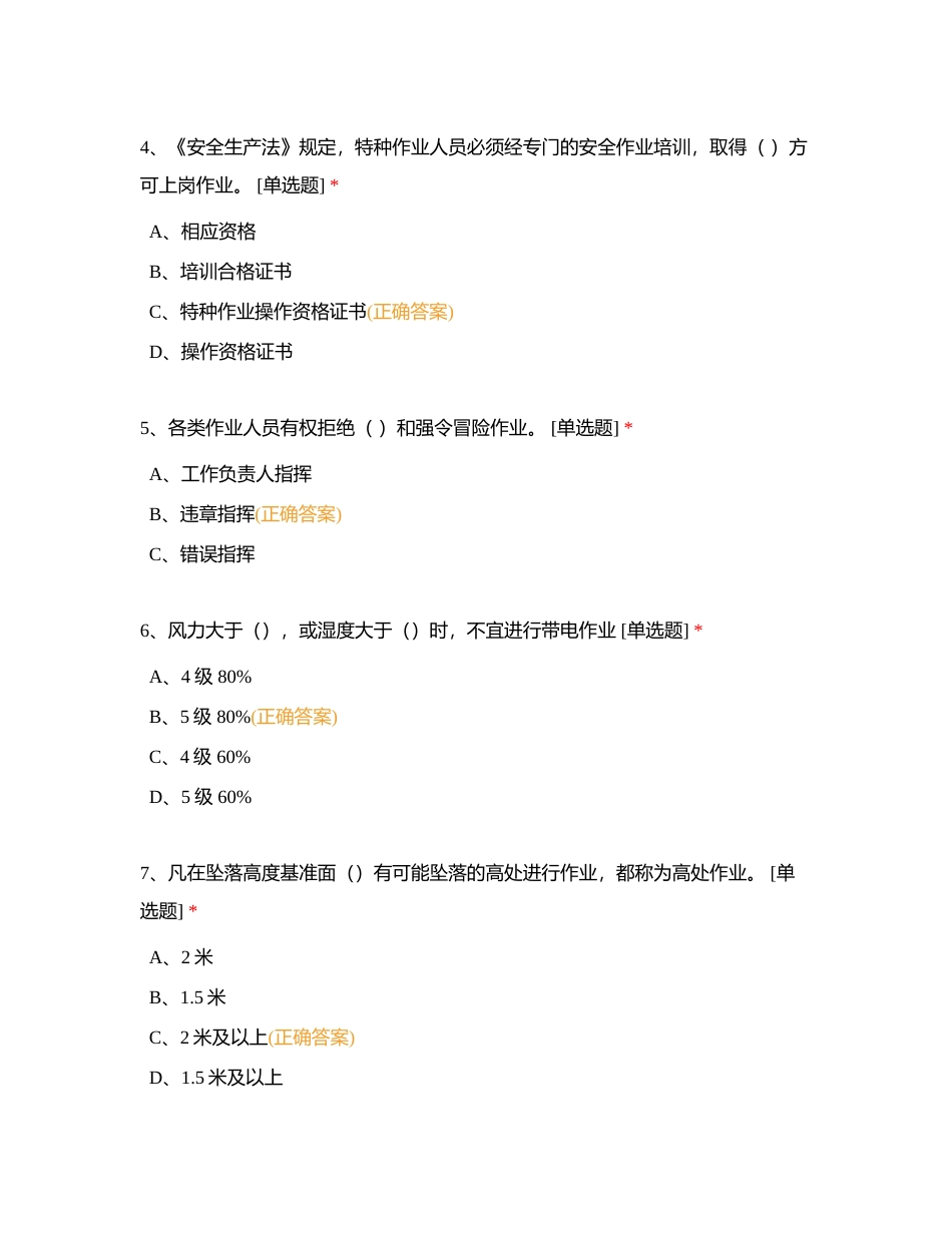 外委人员入场考试（发电机更换）-公司级附有答案.docx_第2页