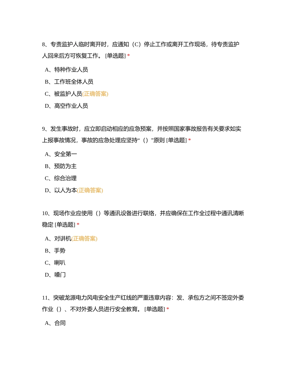 外委人员入场考试（发电机更换）-公司级附有答案.docx_第3页