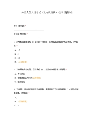 外委人员入场考试（发电机更换）-公司级附有答案.docx