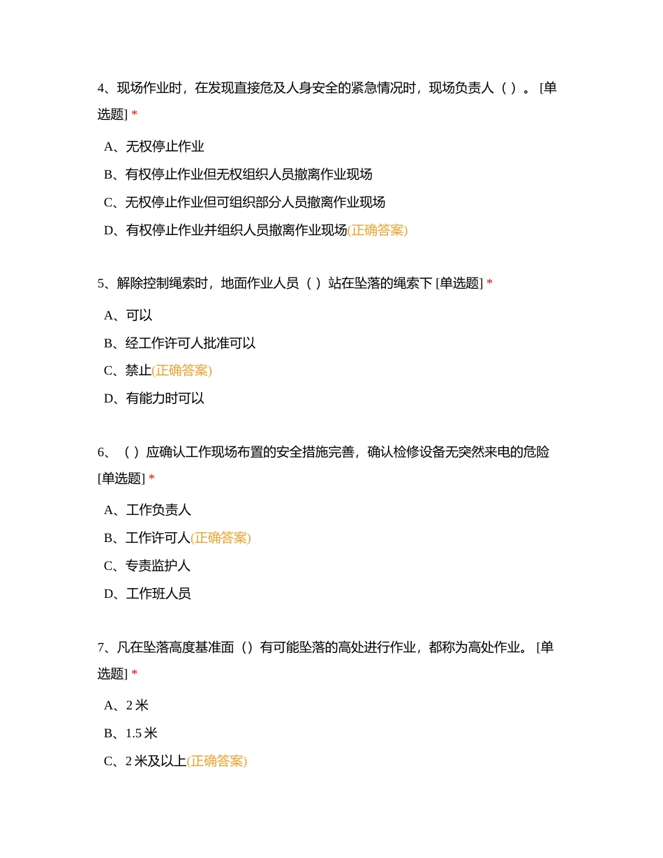外委人员入场考试（ 发电机更换）-维保中心附有答案.docx_第2页
