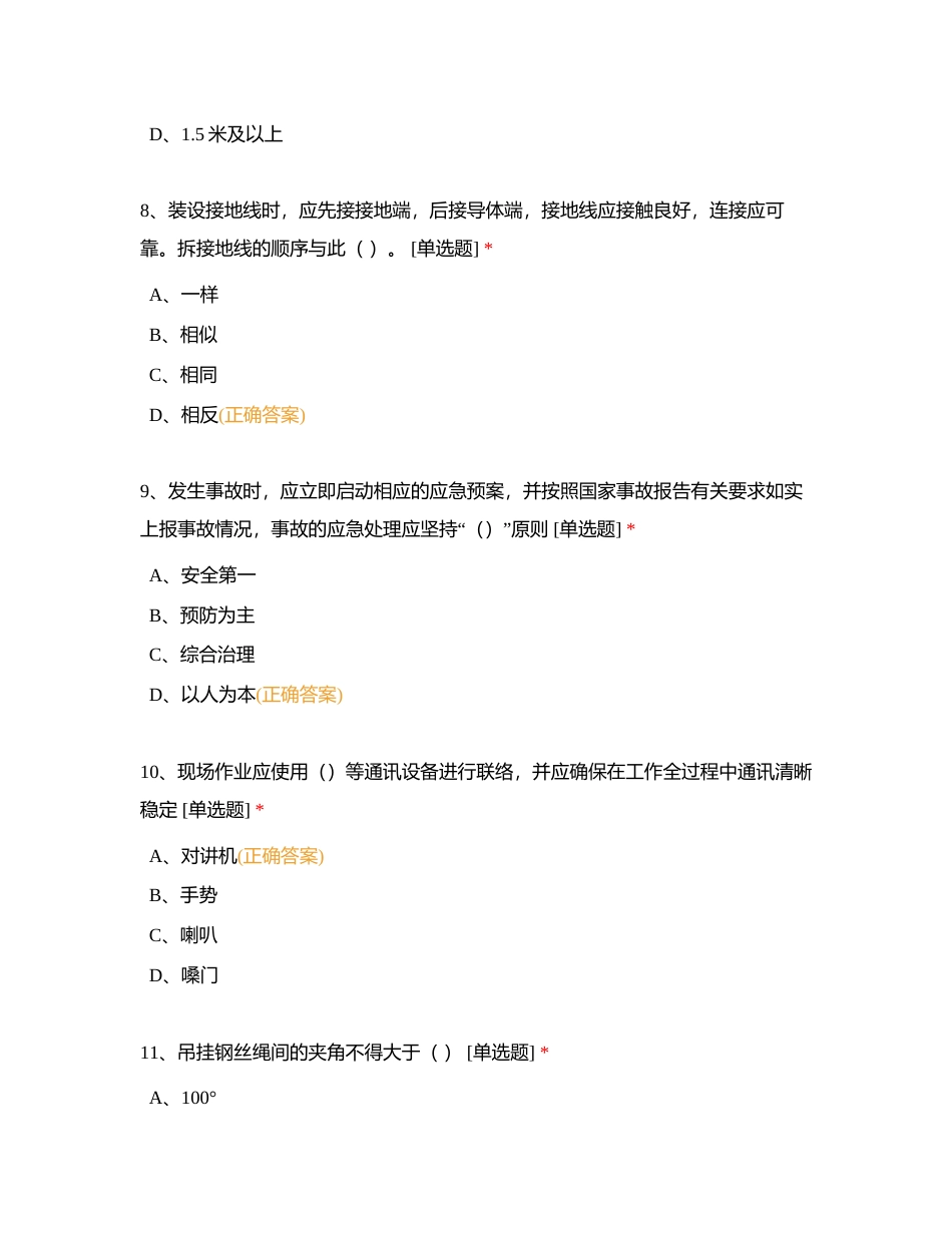 外委人员入场考试（ 发电机更换）-维保中心附有答案.docx_第3页