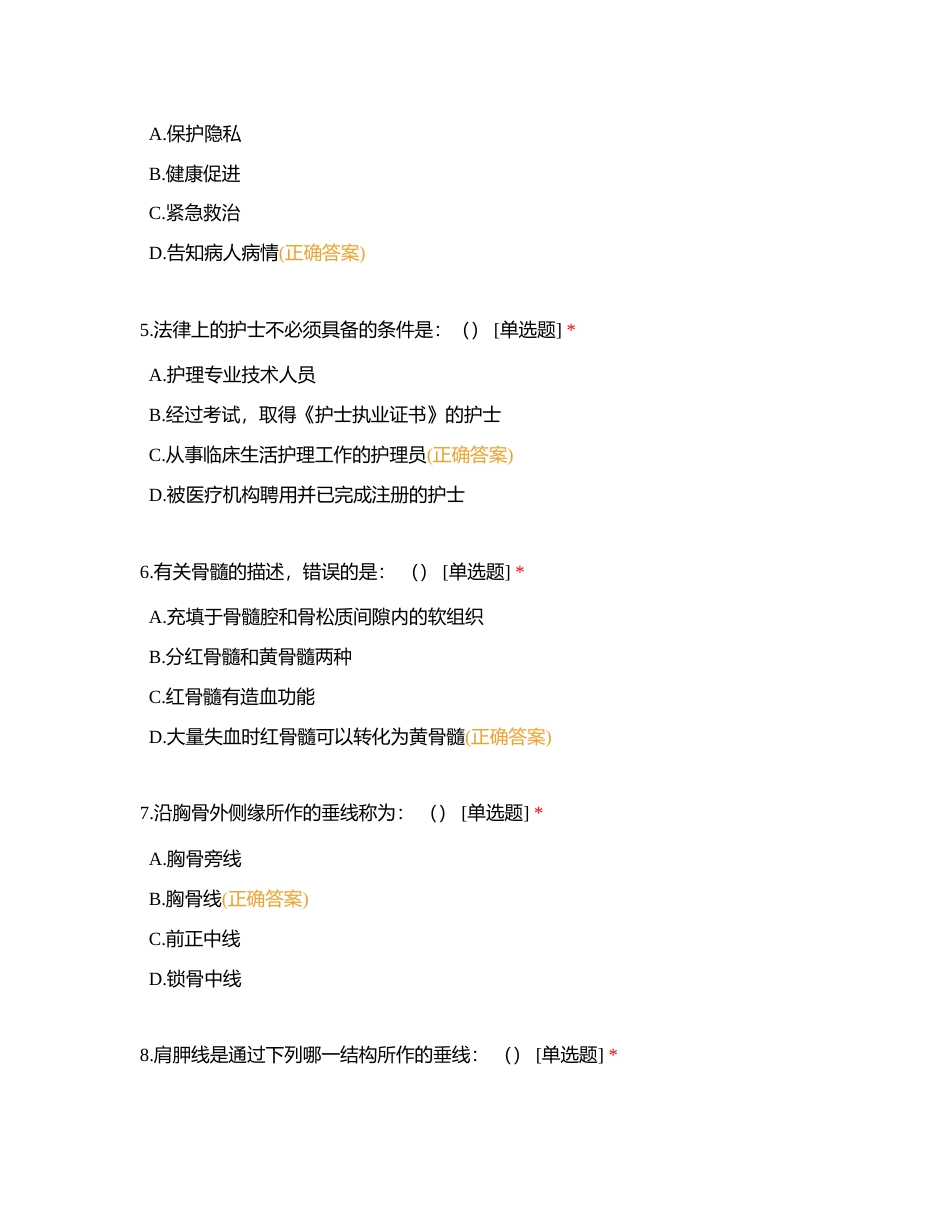 十一月份三基试卷附有答案.docx_第2页