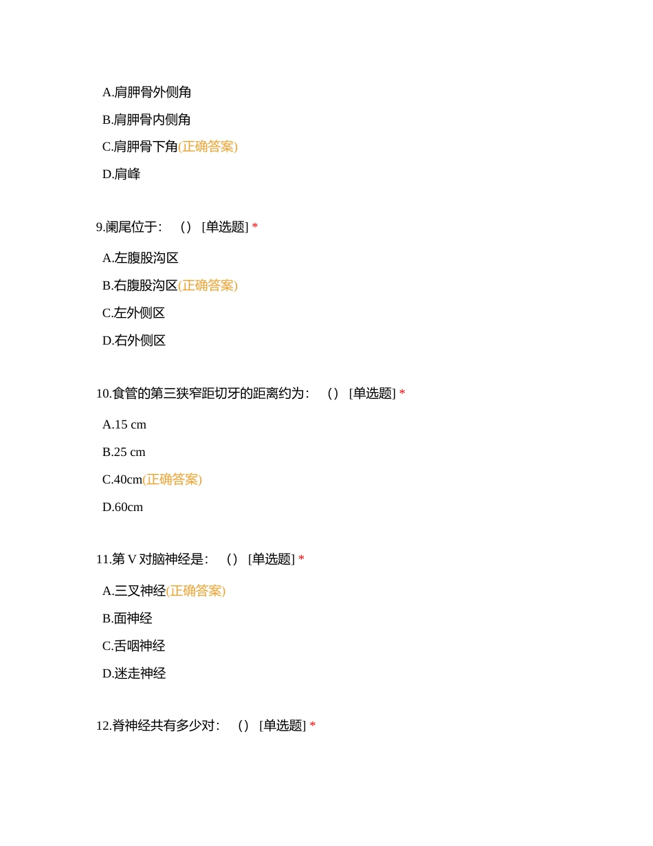 十一月份三基试卷附有答案.docx_第3页