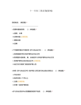 十一月份三基试卷附有答案.docx