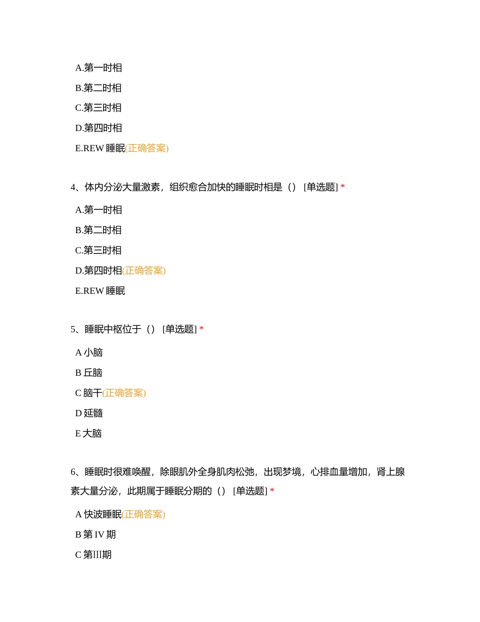 2023年10月全科医学科2023级规培护理学员第2 个月理论试卷附有答案.docx_第2页