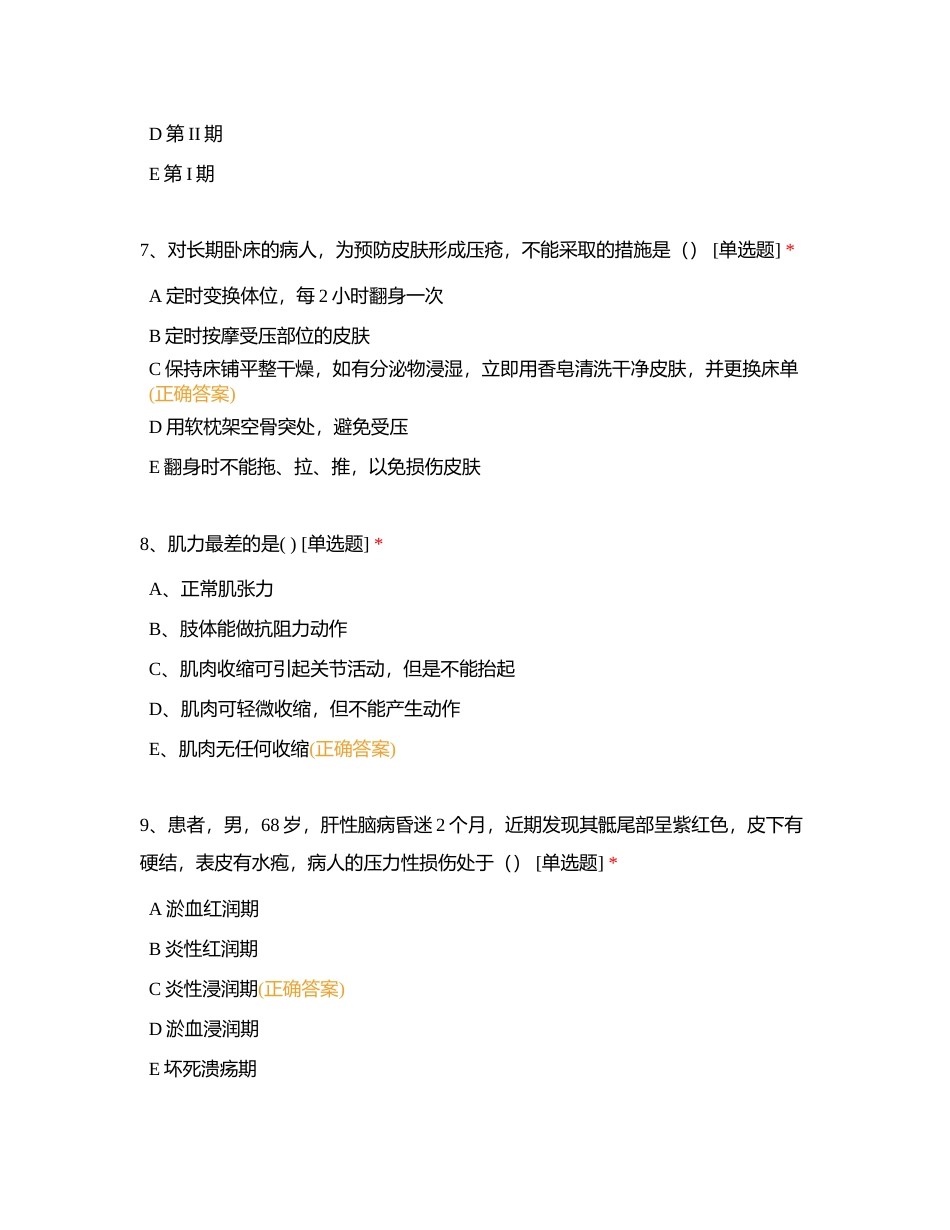 2023年10月全科医学科2023级规培护理学员第2 个月理论试卷附有答案.docx_第3页
