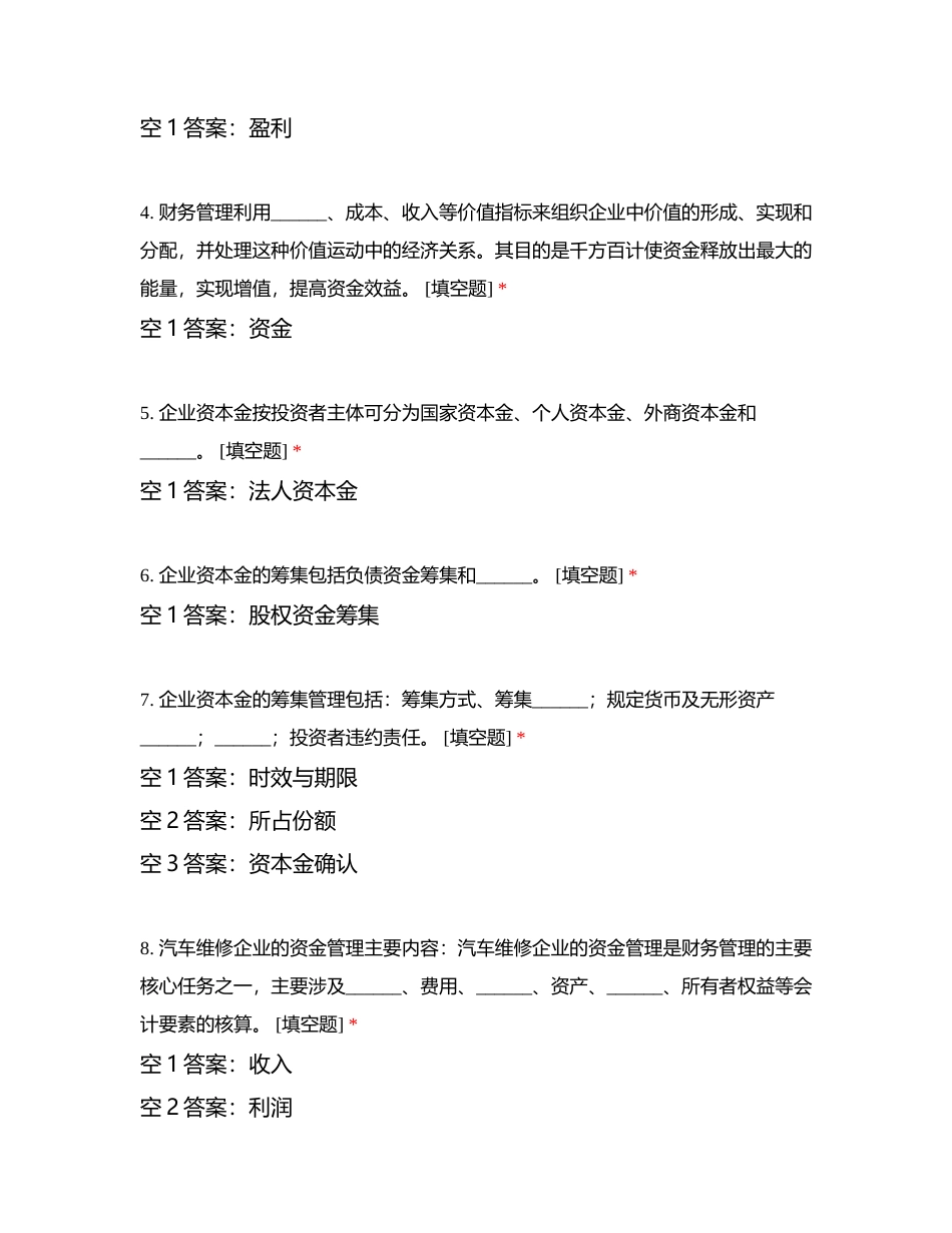 汽车维修企业管理第七章复习题附有答案.docx_第2页